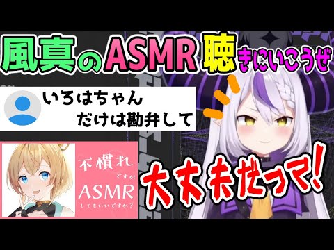 風真殿のASMRで突然名前を呼ばれて大興奮するキショラス・ダークネス様【ラプラス・ダークネス/風真いろは/ホロライブ切り抜き】