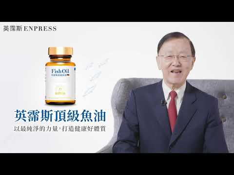 知名主播盛竹如推薦【Enpress英霈斯頂級魚油】