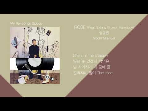 영비 (Young B) - ROSE (Feat. Skinny Brown, Homeboy) / 가사(Lyrics)