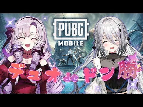 【PUBG MOBILE】PUBGドン夏！ソフィア様とドン勝目指しますわ！【ですわ～】