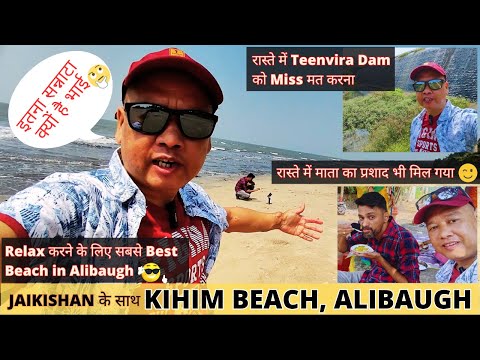 1 day Relaxing Trip to Alibaugh | Teenvira Dam l Kihim Beach,#alibaugh #kihimbeach #alibaugh