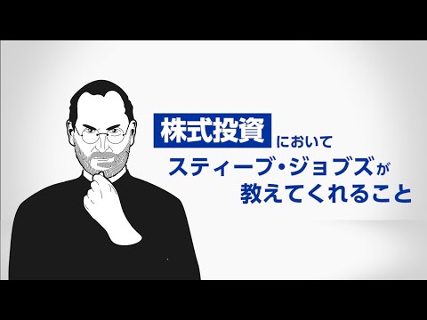 スティーブ・ジョブズ伝説 CM