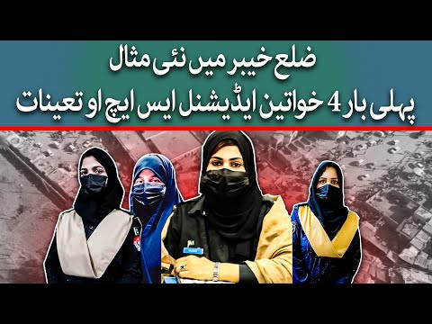 4 Women Appointed As Additional SHOs For The First Time In Khyber District History | TaarMedia