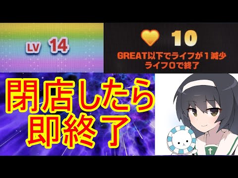 【maimaiでらっくす】Lv14ランダム選曲してLIFE10トラスキ発動したら即終了の配信