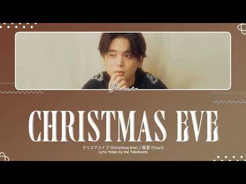 【一時間耐久】優里/クリスマスイブ