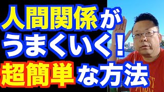 間合いを意識すると人間関係はうまくいく【精神科医・樺沢紫苑】