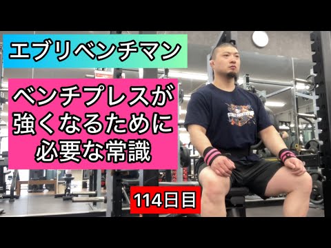 【ベンチプレスが強くなるために必要な常識】162.5kg 3×5セット