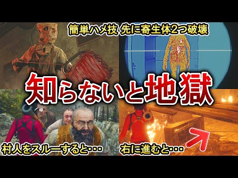 【バイオRE4】エイダ編で知らないと大苦戦するテクニック9選！