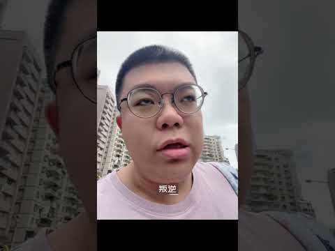 孩子的叛逆都渴望被愛