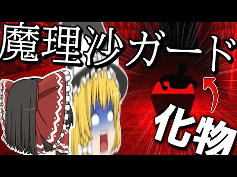 【ゆっくり実況】化物へ魔理沙を生贄に捧げた結果www【ホラーゲーム】【Abode】