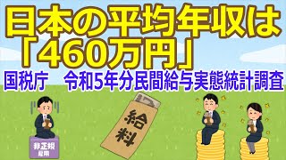 【2ch】日本の平均年収は「460万円」  [662593167]【ゆっくり】