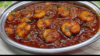 Prawns Masala Curry// రొయ్యల కూర ఇలా వండితే అదిరిపోద్ది😋👌|| Spicy Prawns Masala Curry //Shrimp Curry