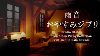 Studio Ghibli  Piano Collection with Rain Sounds🌂 Piano Covered by kno