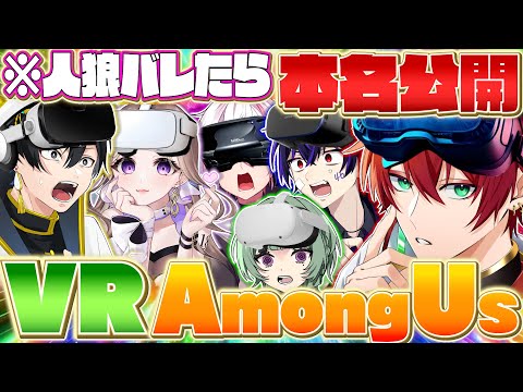 【Among Us】VR世界でアモアスしたら面白すぎたｗｗｗ【女子研究大学】