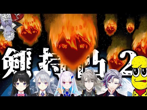 【凸待ちまとめ】凸待ち、逆凸。構わず降り注ぐメテオ剣持ラグナロク【甲斐田晴/ギルザレンⅢ世/剣持刀也/月ノ美兎/樋口楓/ピーナッツくん/不破湊/リゼ・ヘルエスタ/にじさんじ/切り抜き】