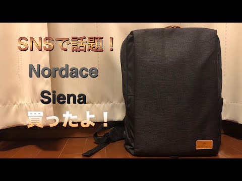 Nordace Siena バックパックレビュー