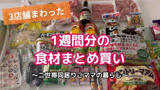 【食材まとめ買い】安さを求めて3軒まわった/ドンキとスーパー２軒の購入品/スーパーはしごで食費節約/お菓子のまとめ買い/購入品紹介から収納まで