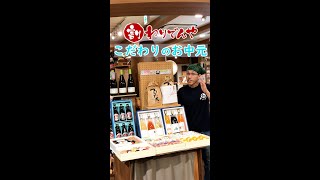 名古屋のお米・お酒専門店わりでんやでお中元は決まり！