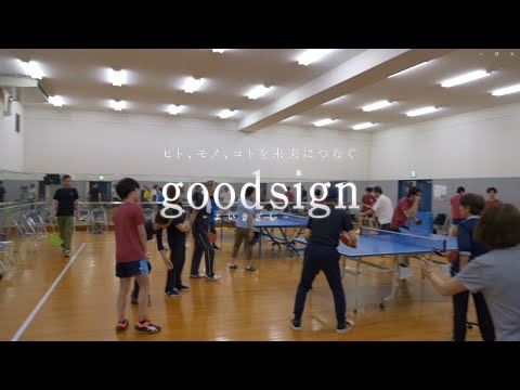 大学生と高齢者の笑顔あふれる　ピンポンでつながる卓球交流会　 滋賀県大津市goodsign#123