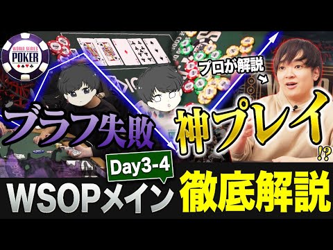 【Day3-4】瀕死状態からの爆噴き！？世界大会で勝つ人の"感性"って一体なんなの？プロが紐解いて教えます！！！