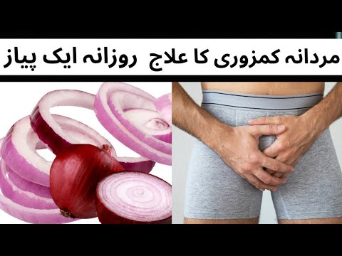 The power of Onion: Increase testosterone & fertility Urdu | Hindi payaz se mardana kamzori Ka iljaz