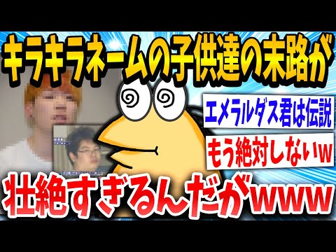 【2ch面白いスレ】「良い名前をありがとう両親」→結果www【ゆっくり解説】