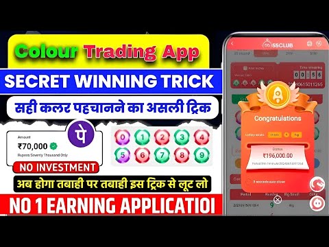 Colour Prediction Crame Colour Trading Kaise kare |Colour Trading app |Colour trading