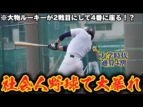 【社会人野球で大暴れ】東京工芸大学VS横浜ベイブルース　ゴンザレス4番サードで大活躍