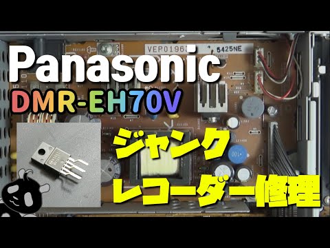 Panasonic recorder DMR-EH70V power board repair video head cleaning MR1531 replacement