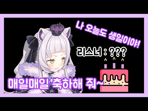 매일매일 생일이고 싶은 시온 【무라사키 시온/홀로라이브/Hololive】