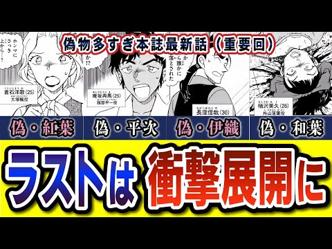 コナン本誌最新話考察！繋がりの深い「京都スイーツと毒薬」とのつながりは？#1131 #傀儡の悪魔