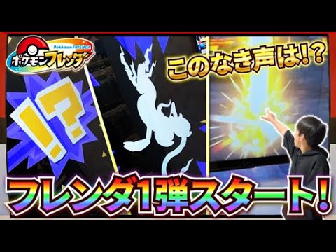 【新たな冒険の始まりだ！】2ターン目にいきなりミライドン！？草むらの鳴き声・・・ミライドンじゃない！？【ポケモンフレンダ 1弾】コーキtv