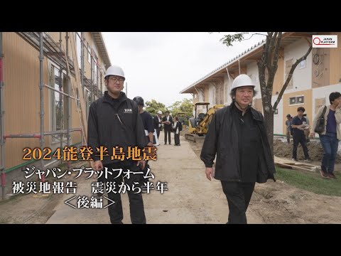 #2024被災地報告 震災から半年＜後編＞