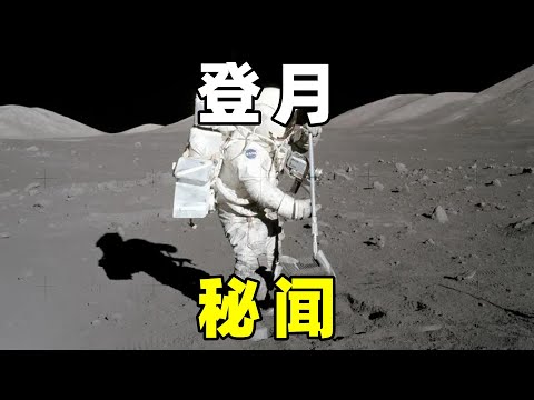 阿波罗11号，宇航员登陆月球，发现不明飞行物