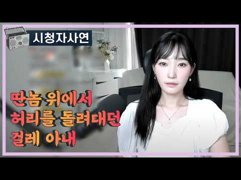 딴놈 위에서 허리를 돌려대던 걸레아내