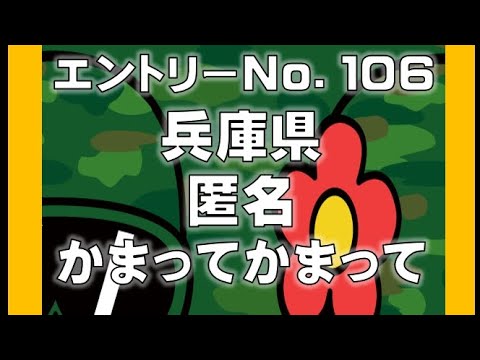 No.106 匿名