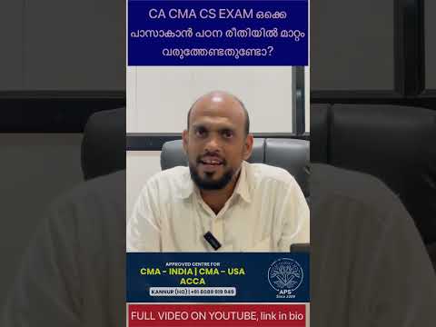 CA CMA CS ACCA EXAM ഒക്കെ പെട്ടെന്ന്  പാസാകാൻ പഠന രീതിയിൽ മാറ്റം വരുത്തേണ്ടതുണ്ടോ?