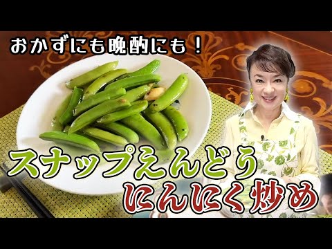 Judly's Recipe: Stir-fried Snap Peas with Garlic