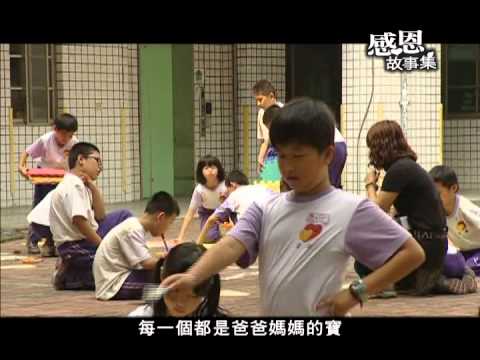 2012感恩故事集 第二十六集 數學好好玩 ，林宜城校長的建構式數學