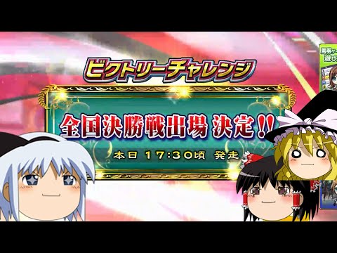 【コナステ】ビクトリーチャレンジ全国優勝を目指して_#1(G1-クラシック)