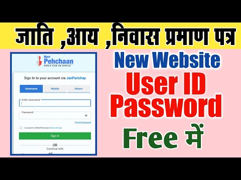 RTPS Ka User Id Password Kaise Banaye | जाति आय प्रमाण पत्र के लिए Login id Password Create