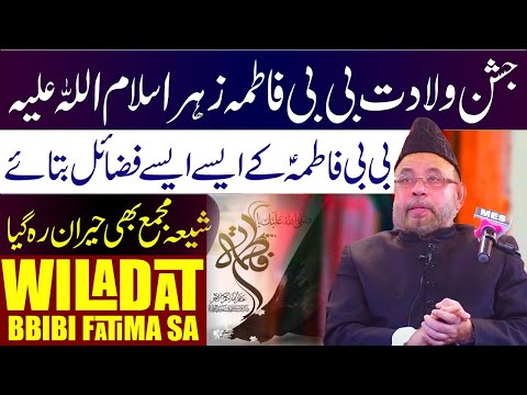 Jashan E Wiladat Syeda Fatima Sa | Moulana Sadiq Hassan