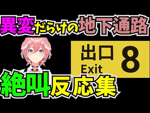 違和感を見つけたら引き返す脱出ゲームに挑戦した鷹嶺ルイ【#ホロライブ切り抜き #秘密結社holoX #ホロライブ6期生  #鷹嶺ルイ #8番出口 #脱出ゲーム 】