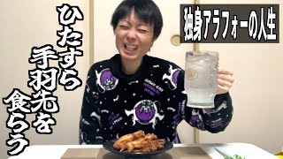 【独身アラフォー】友人に求婚されるほどウマい料理を黙々食らう