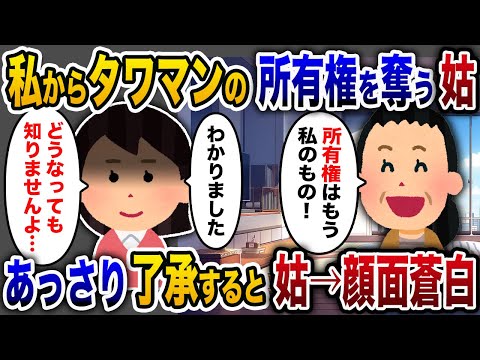 【2chスカッと人気動画まとめ】いつも在宅ワークの私が急遽海外出張へ→帰国後に義母「セレブタワマンの所有権はもう私だ！あんたの居場所は無いw」→私「かしこまりました…」→直後w【睡眠用】【総集編】