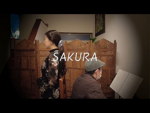 【歌ってみた】SAKURA【弾いてみた】