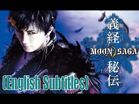 【Subtitles】GACKT's MOON SAGA －Secrets of Yoshitsune－ (Chapter 1)