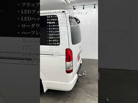 【在庫車紹介】TOYOTA ハイエースバン！お問合せは概要欄まで！