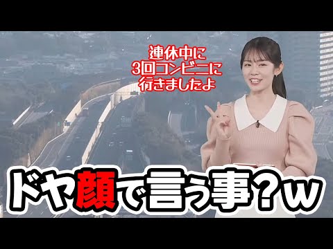 【青原桃香】ゲレンデの映像を見てもなお隙あらば引きこもろうとする連休中の外出はコンビニに3回と言うお天気キャスター