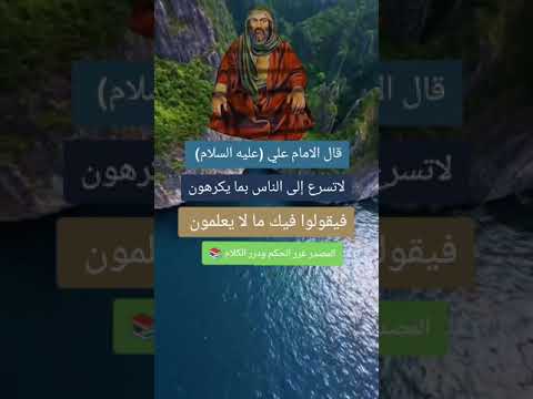 حكم واقوال الامام علي عليه السلام